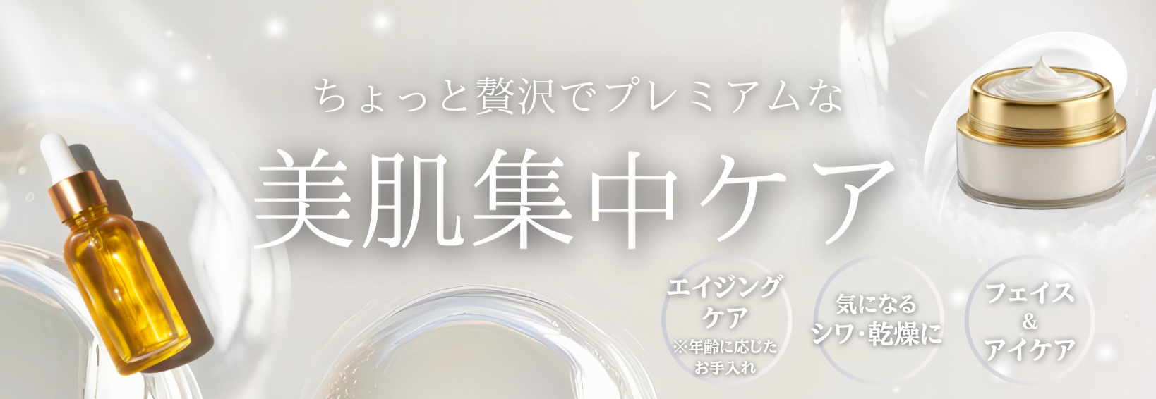 美肌集中ケア | テレビ通販サイトのカンテレSHOPPING
