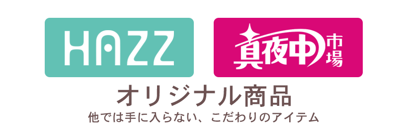 オリジナル商品 | テレビ通販サイトのカンテレSHOPPING