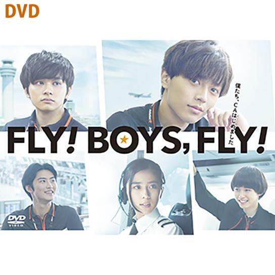 FLY！BOYS，FLY！僕たち、CAはじめました DVD | テレビ通販サイトの