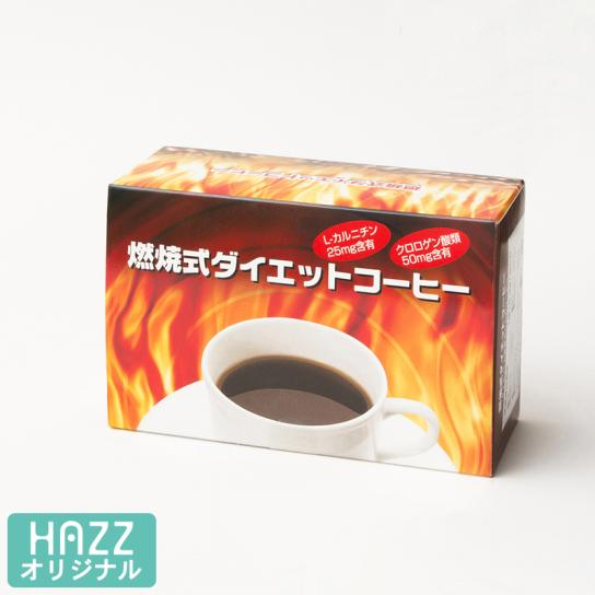 燃焼式ダイエットコーヒー　1箱　[H230809] | テレビ通販サイトのカンテレSHOPPING