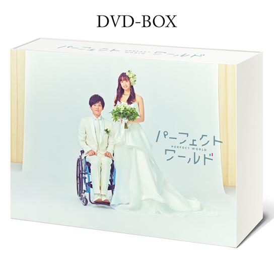 パーフェクトラブ! DVD-BOX wyw801m