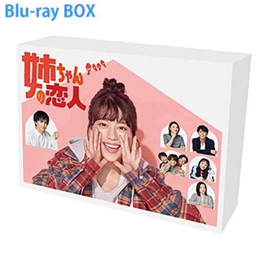 姉ちゃんの恋人 Blu-ray BOX（TCBD-1054） | テレビ通販サイトの
