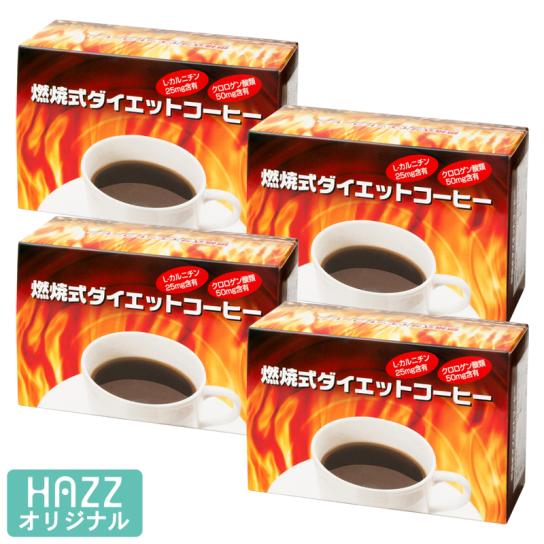 燃焼式ダイエットコーヒー 4箱 | テレビ通販サイトのカンテレ