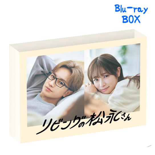 リビングの松永さん Blu-ray BOX〈3枚組〉 BLU-R】リビングの