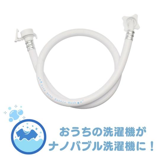 商品画像：Viva ナノバブルウォッシュホース 2
