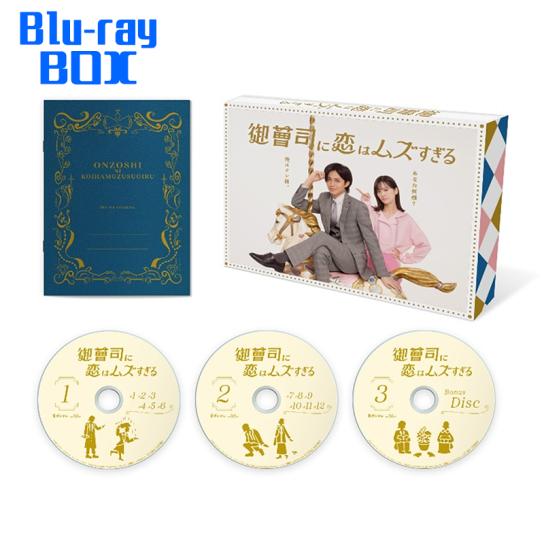 予約受付中（2025年9月12日発売）】御曹司に恋はムズすぎる Blu