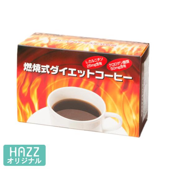 燃焼式ダイエットコーヒー 3箱（90包）真夜中市場 WEB担当が試してみました！【燃焼式ダイエットコーヒー