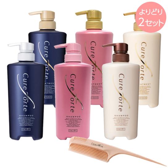 キュアフォルテ シャンプー＆トリートメント(リニューアル前) よりどり