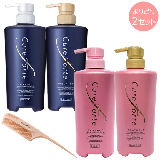 専用☆CURE FORTE シャンプー＆トリートメント リニューアル品 キュアフォルテ シャンプー＆トリートメント(リニューアル前) よりどり