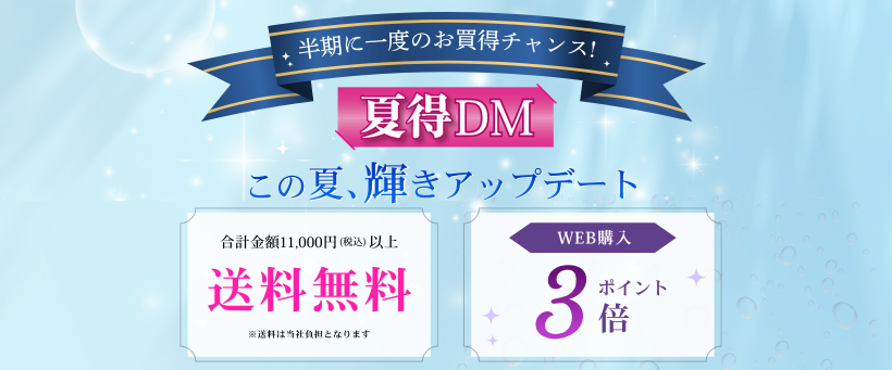 夏得DM | テレビ通販サイトのカンテレSHOPPING