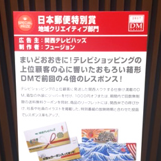 日本郵便特別賞受賞を示すポスター