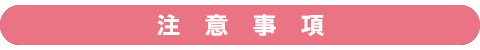 対象媒体