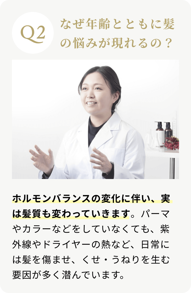 なぜ年齢とともに髪の悩みが現れるの？