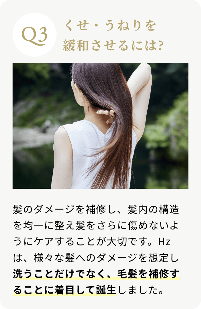 くせ・うねりを緩和させるには?