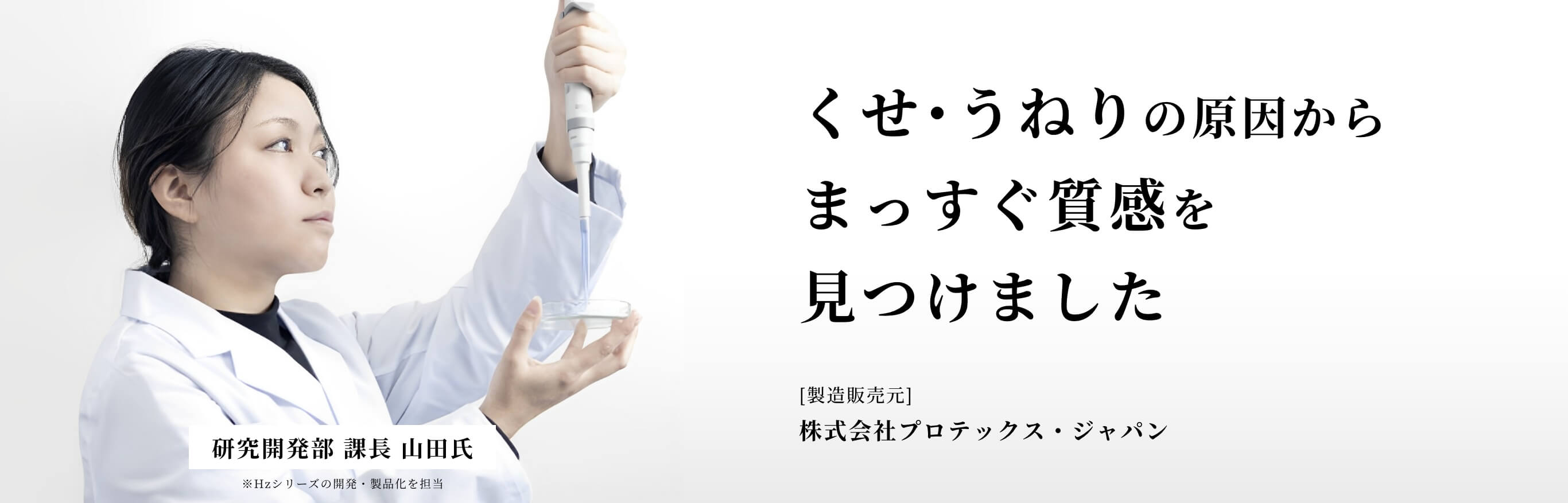 くせ･うねりの原因からまっすぐ質感を見つけました