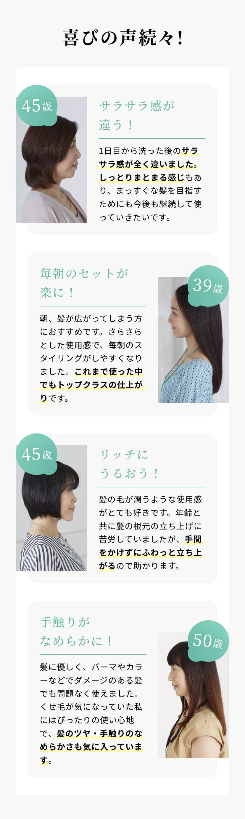 喜びの声続々!
