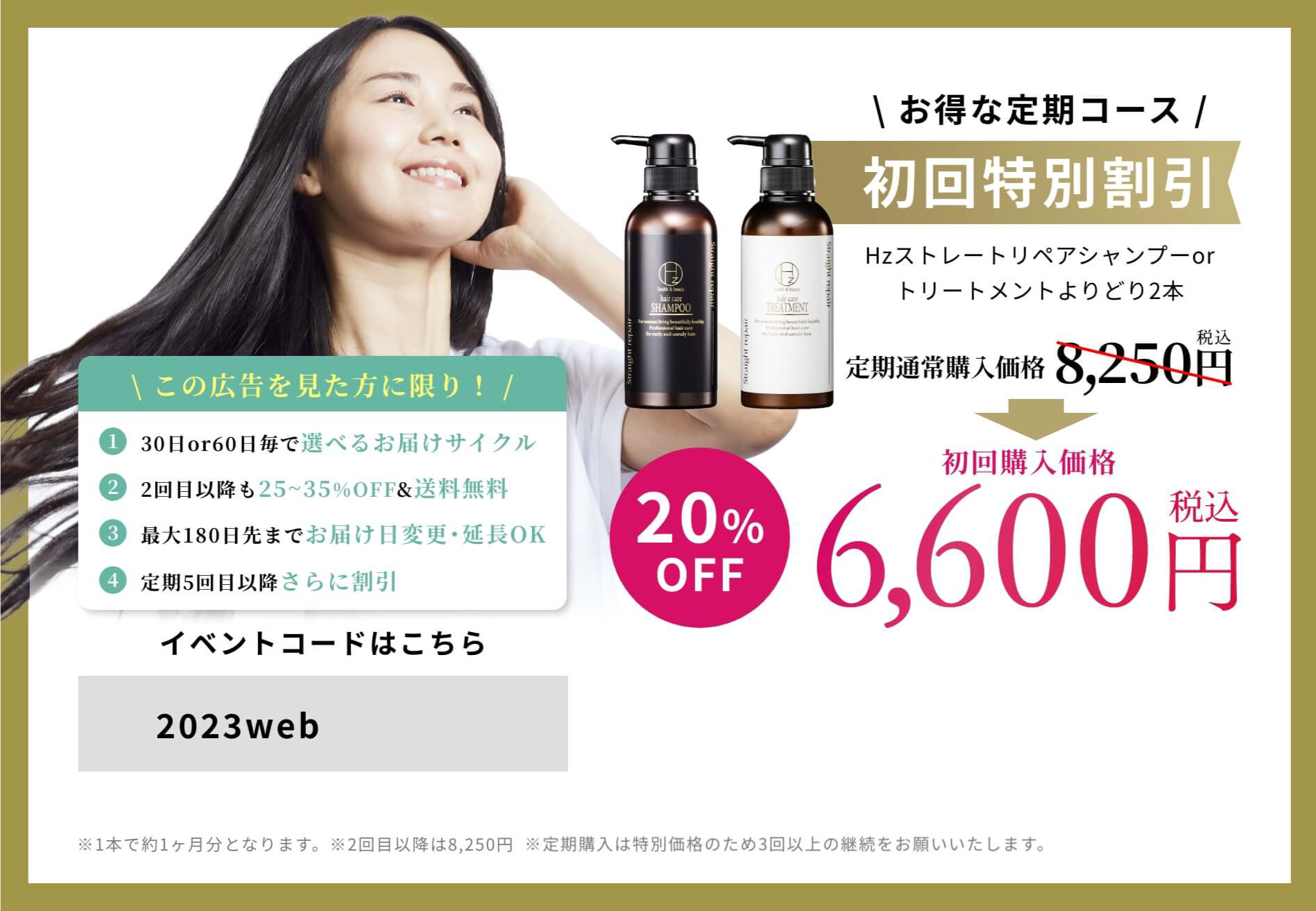 お得な定期コース 初回特別割引40%OFF 6,600円