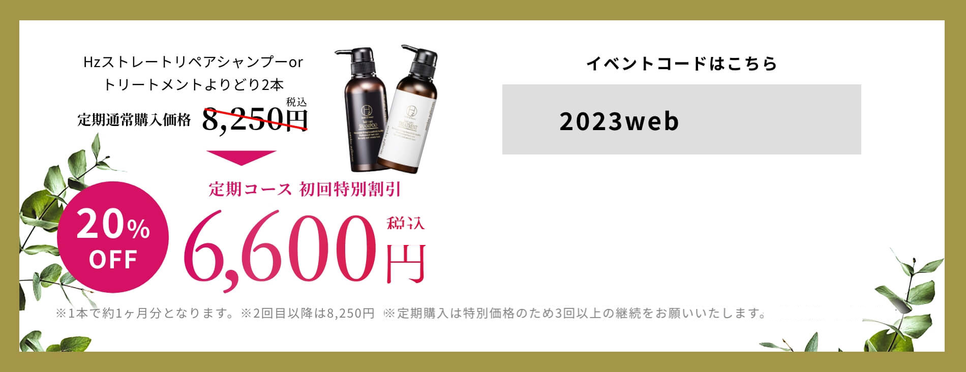 お得な定期コース 初回特別割引40%OFF 6,600円