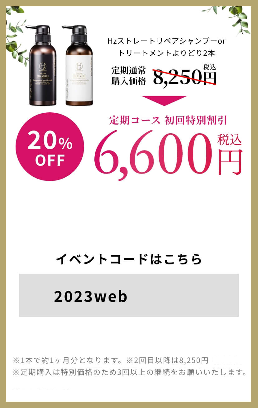 お得な定期コース 初回特別割引40%OFF 6,600円