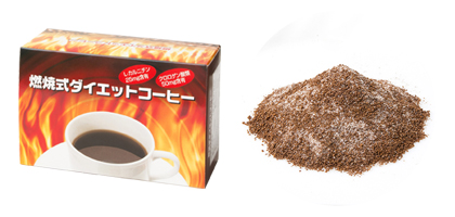 燃焼式ダイエットコーヒー