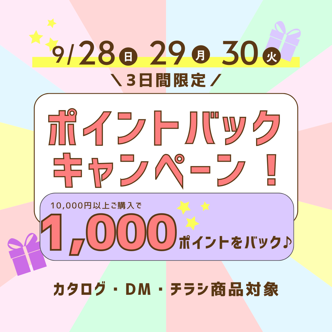 ポイントバックキャンペーン