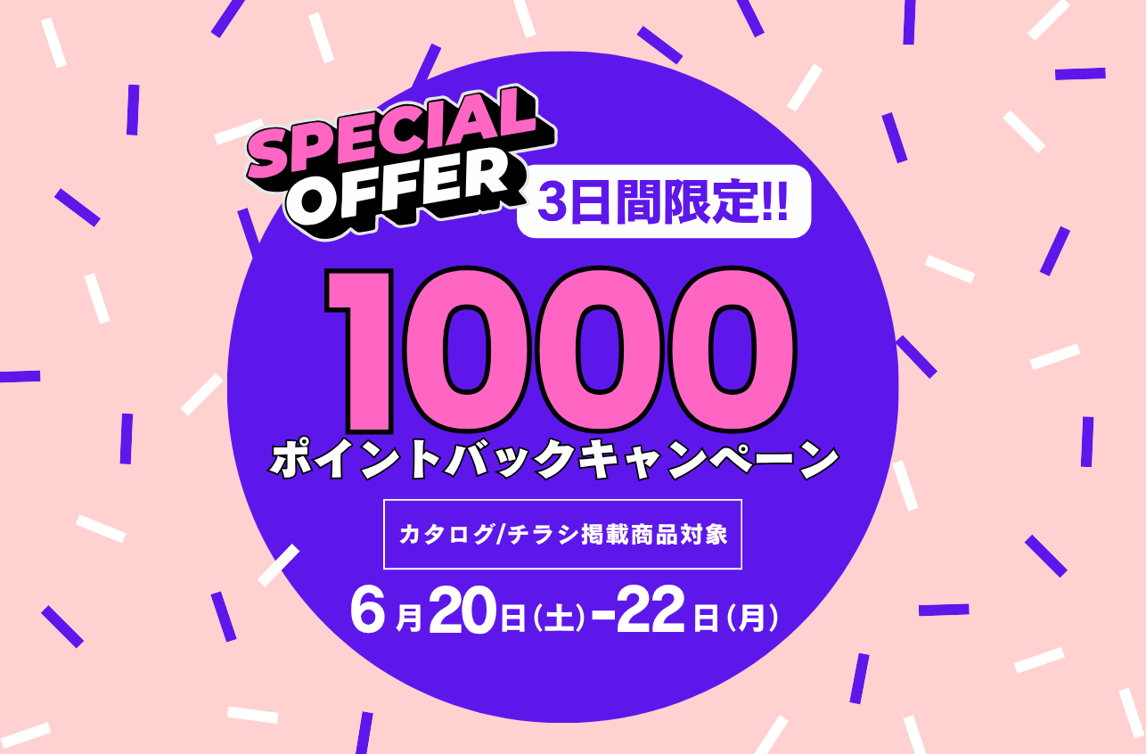 キャンペーン