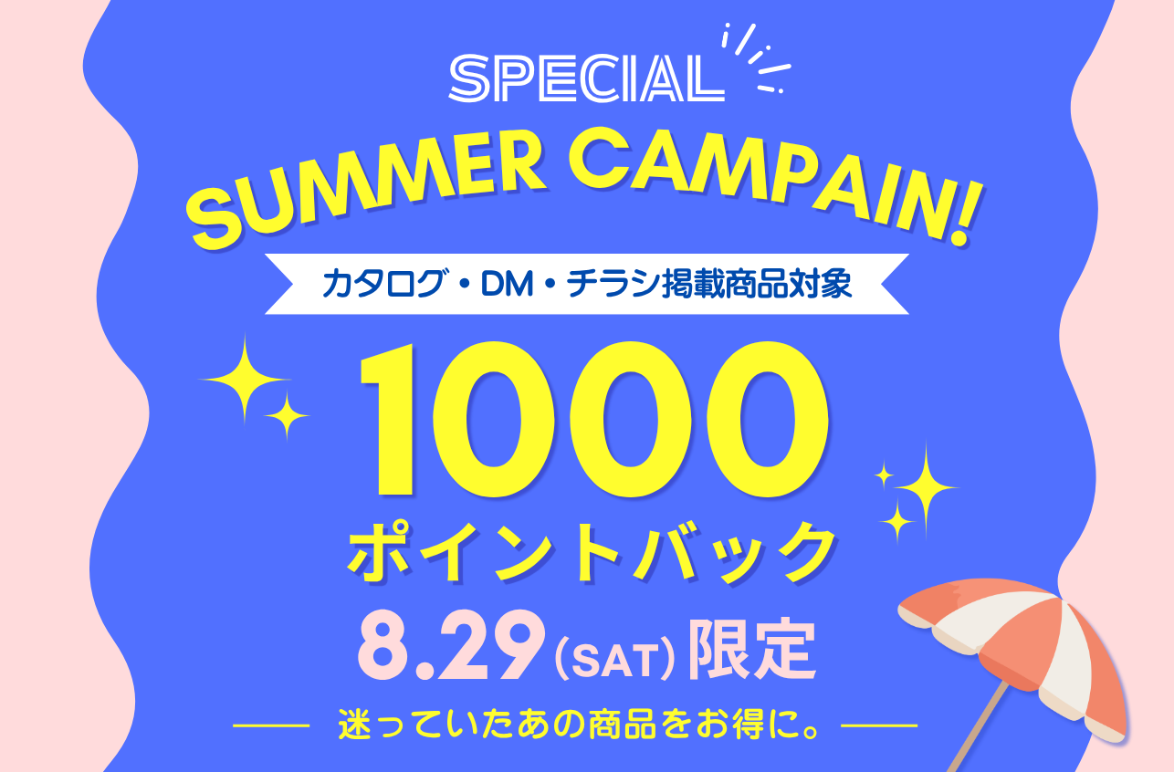 キャンペーン