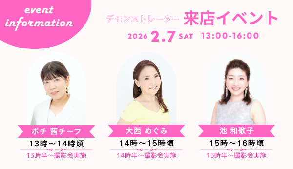 デモンストレーターイベント