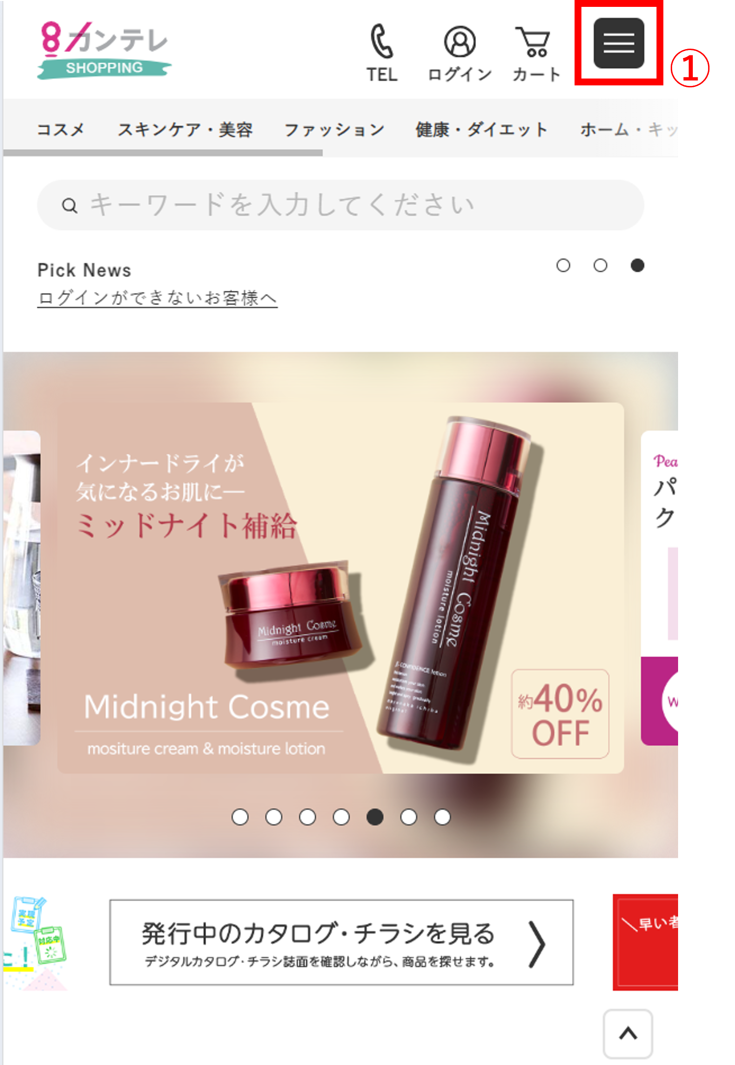 保存版】商品の買い方ガイド | テレビ通販サイトのカンテレSHOPPING