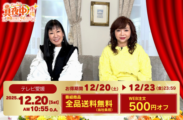 真夜中市場オリジナル薬用インター雅 公式】カンテレSHOPPING｜関西テレビハッズ