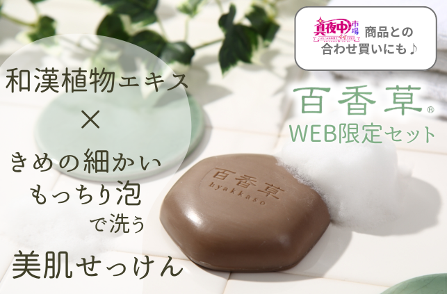 真夜中市場オリジナル薬用インター雅 公式】カンテレSHOPPING｜関西テレビハッズ