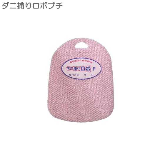 日革研究所のダニ捕りマット 2セット 【送料無料】[H261804] | テレビ