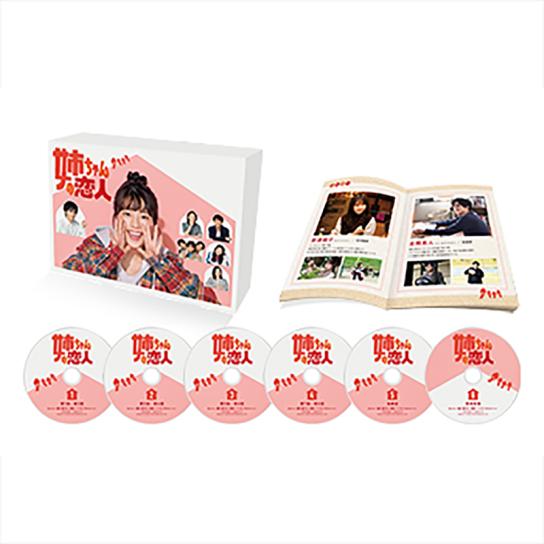 姉ちゃんの恋人 DVD-BOX（TCED-5598） | テレビ通販サイトのカンテレ 