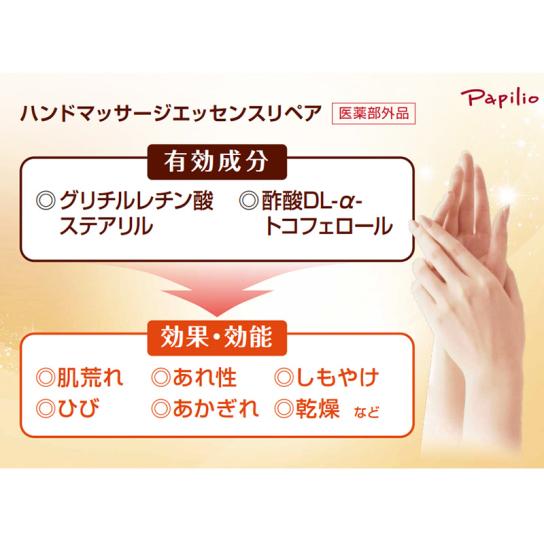 パピリオ ハンドマッサージエッセンスリペアSS 100g 2本 [D251126