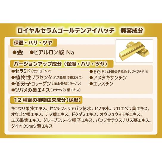 ロイヤルセラム ゴールデンアイパッチ 5個 ※1週間限定 | テレビ通販