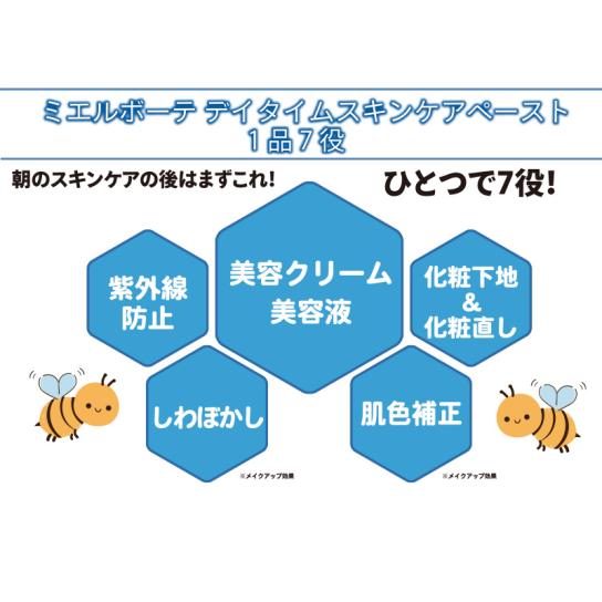 ミエルボーテ デイタイムスキンケアペースト 1個 | テレビ通販サイトの