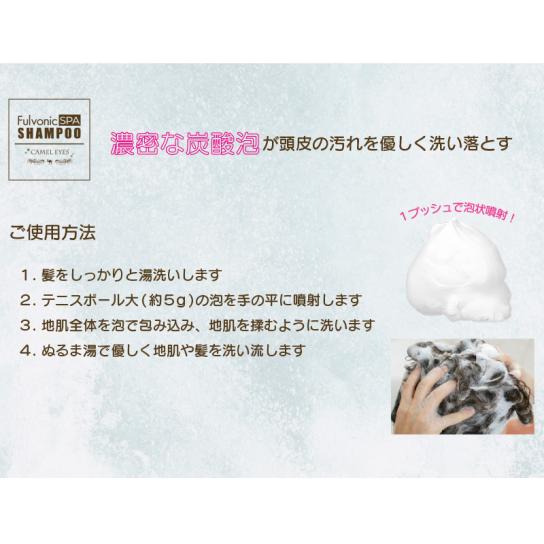 キャメルアイ フルボニック スパシャンプー 1本 | テレビ通販