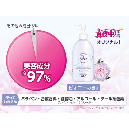 クイッククレンズスパローション ピオニー(ポンプ型） 1本 | テレビ