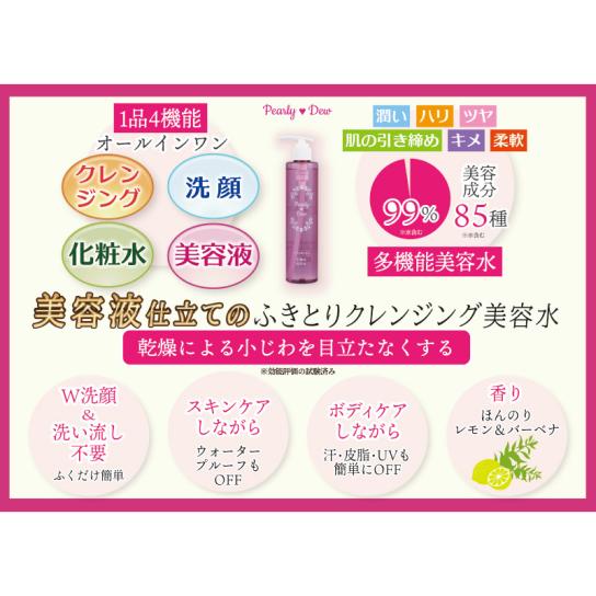 パーリーデュー拭き取り美容水 パーリーデュー 潤いつるピカ メイクも