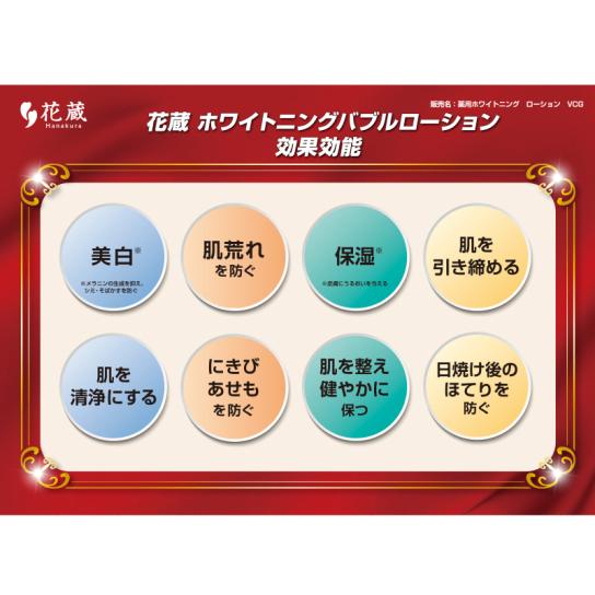 花蔵 薬用美白バブルローション 1本 | テレビ通販サイトのカンテレSHOPPING