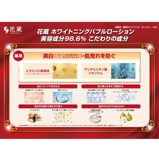 新品花蔵ホワイトニングローション　WHITENING BUBBLE LOTION 花蔵 薬用美白バブルローション 1本 | テレビ通販サイトのカンテレSHOPPING