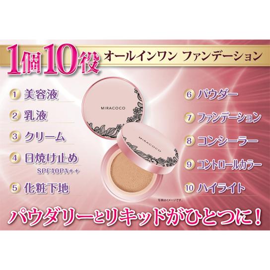 ミラココ カバー タッチ ファンデーション 本品セット ※1週間