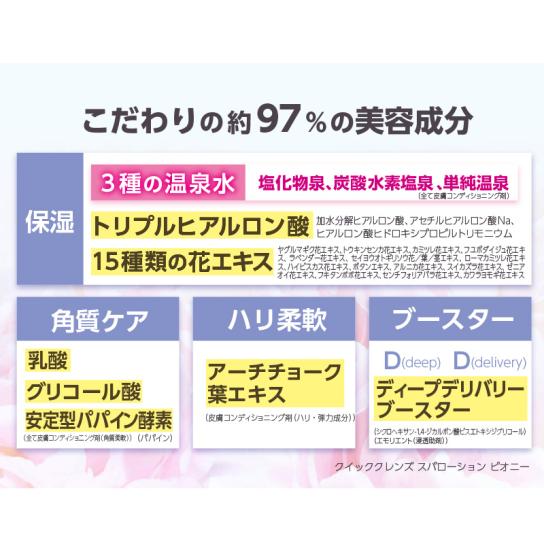 クイッククレンズスパローション ピオニー 1本 | テレビ通販