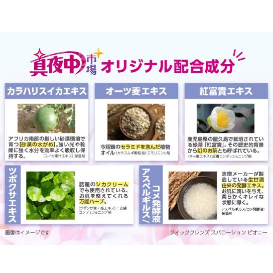 クイッククレンズスパローション ピオニー 1本 | テレビ通販
