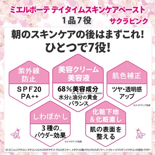 ミエルボーテ デイタイムスキンケアペースト さくらピンク 2個