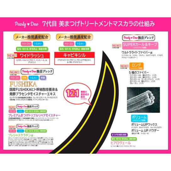 パーリーデュー 美まつげマスカラ NEW 2本 ※WEB限定 [A24] | テレビ通販サイトのカンテレSHOPPING