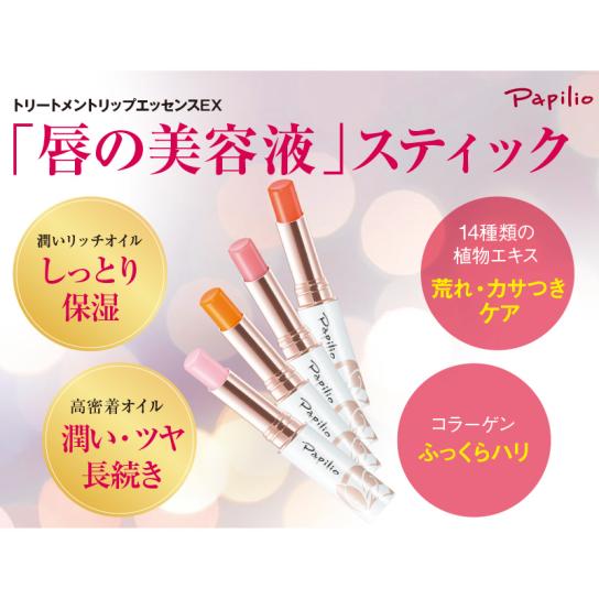 パピリオ トリートメントリップエッセンス よりどり5本 【送料無料】 [A241306] | テレビ通販サイトのカンテレSHOPPING
