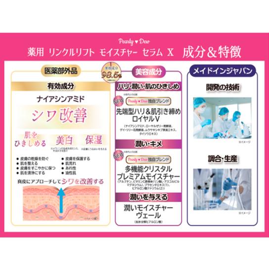 パーリーデュー 薬用リンクルモイスチャーセラムP 30g