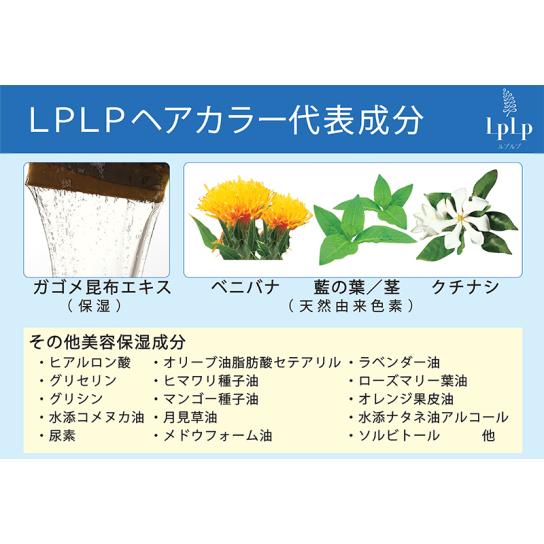ルプルプ ヘアカラートリートメント よりどり4本 【送料無料