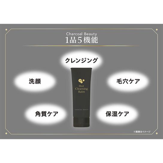 チャコールビューティー ホットクレンジングバーム＆モイスト